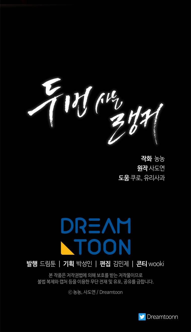 Ranker Who Lives A Second Time - Chapter 98 Page 33