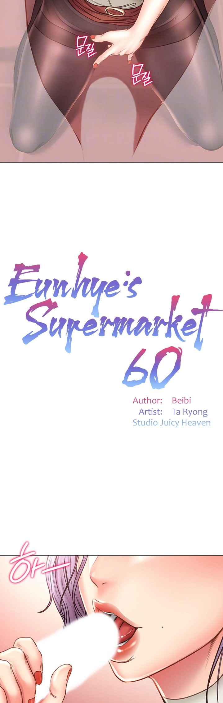 Eunhye’s Supermarket - Chapter 60 Page 13