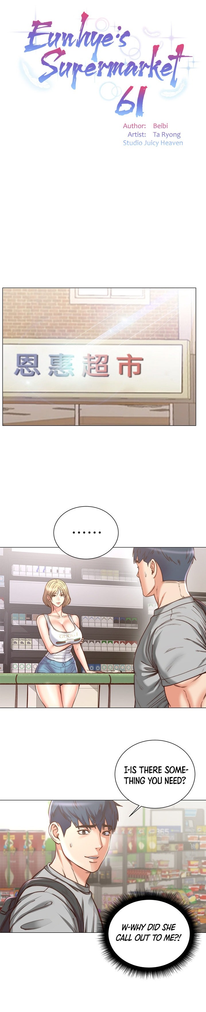 Eunhye’s Supermarket - Chapter 61 Page 8